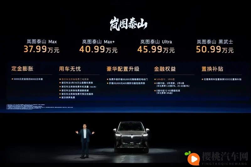 岚图泰山3799万豪配三腔空悬 中国旗舰真的豪华起来了-1