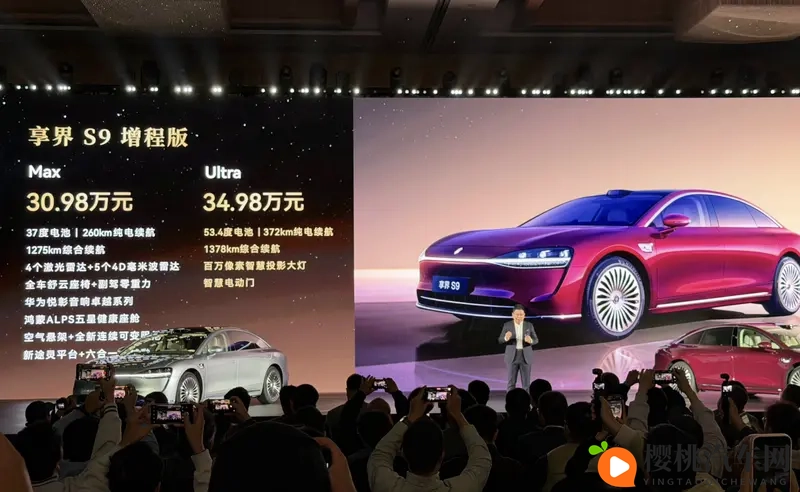 新款享界S9上市3098万起,刷新30万级豪华旗舰标准-1