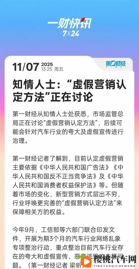 虚假营销认定方法正在讨论!车企夸大宣传将受处罚-1
