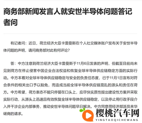 这就怂了？荷兰或将放弃争夺安世半导体控制权-1