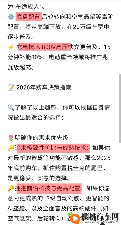 DeepSeek分析，明年有购车需求的一定要看，新能源汽车发展趋势-2