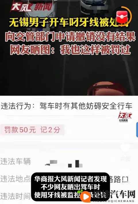 开车叼个牙线也能被罚？到底冤不冤？有网友也曾这样被罚-1