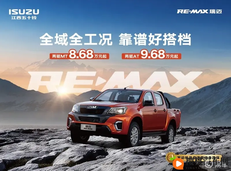 RE-MAX瑞迈上市,868万元起开启实干派皮卡新篇章-1