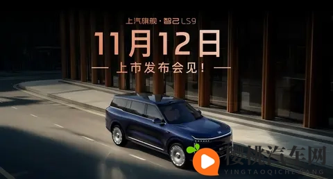 上汽70年底蕴之作:智己LS9正式预售,剑指30万级SUV王座-1