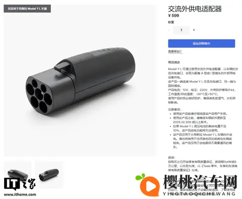 特斯拉 Model Y L 交流外供电适配器上架,售价 599 元-2