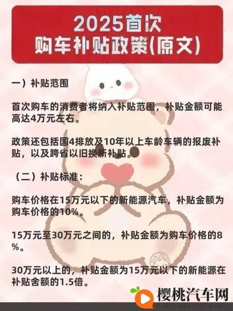2025首次购车补贴官宣!最高省4万,置换报废都能领-2