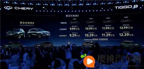 奇瑞第五代瑞虎8上市:限时929万元起-2