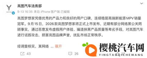 多账号被依法处罚!两车企法务部通报-3