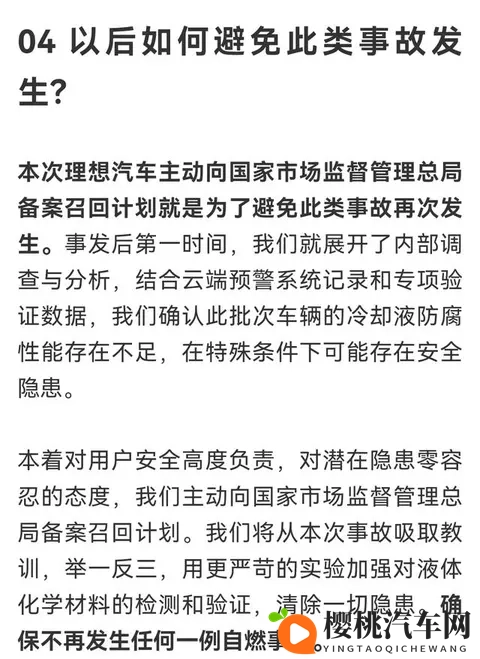 理想宣布召回1万多辆MEGA!免费更换电池费用超11亿元!-1