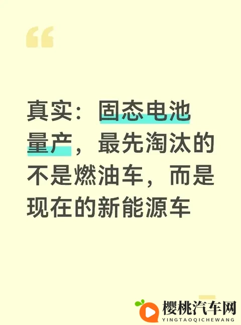 真实：固态电池量产，最先淘汰的不是燃油车，而是现在的新能源车-1