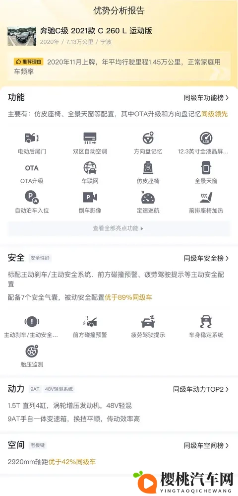 13万多拿下奔驰C级，体验轻奢豪华轿车？-1