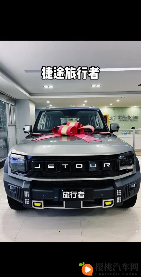 捷途2026款旅行者上市动力升级满足多场景出行需求-3
