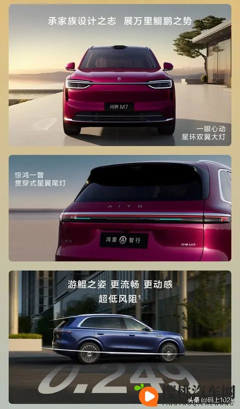 鸿蒙智行发布问界M7“提车关爱计划”，等车超70天没有-补贴200元-2