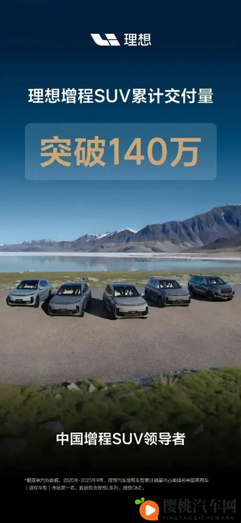 每天车闻：岚图泰山下线，理想增程SUV累计交付破140万-2