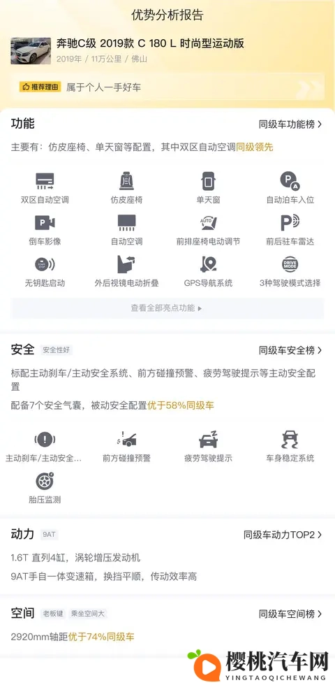 十年老友价，10万拿下准新一手奔驰C级-2