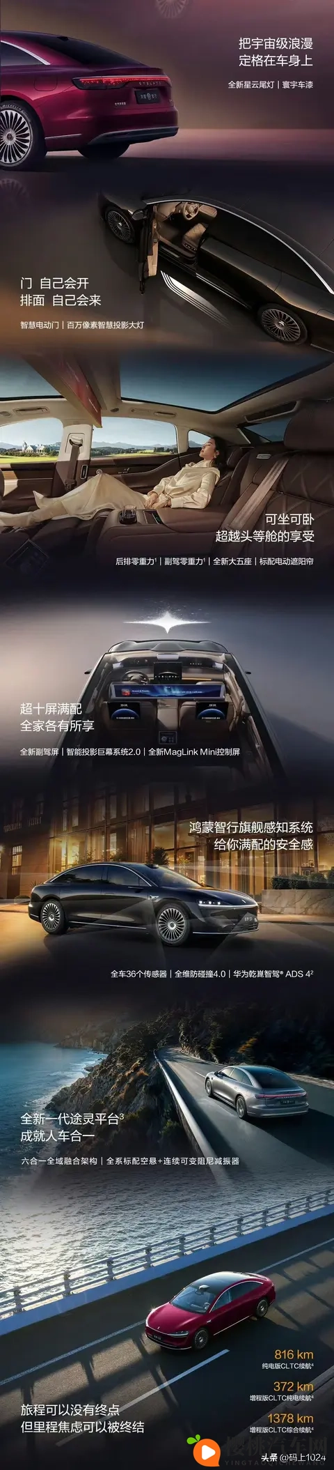 鸿蒙智行享界S9选配:限时免费颜色,后排零重力座椅+4激光雷达-1