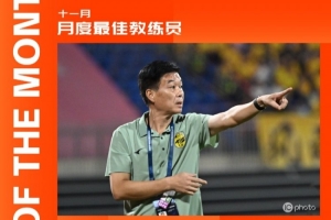 中甲官方：广州豹主帅冯峰当选中甲11月最佳教练，率队两战全胜