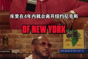 考梅布朗：詹姆斯跟科比乔丹不是一个档次，没人害怕他！