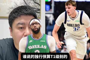 大史：欧文是独行侠的关键，湖人不会让里夫斯重蹈布伦森的覆辙！