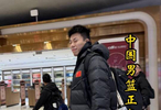 中国男篮正式落地北京，周琦推着行李走在最后，廖三宁为等候的球迷签名！